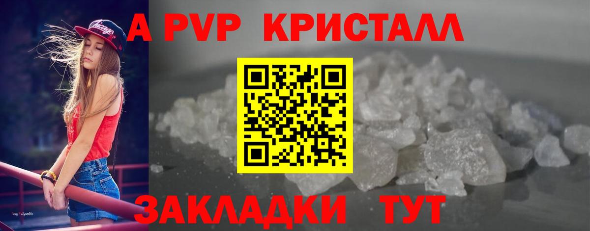 А ПВП кристаллы  Вход с VPN  A PVP крисы CK  Острогожск  Альфа ПВП СК КРИС 