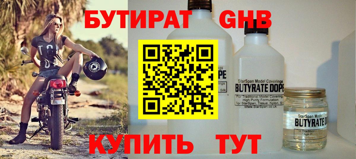 БУТИРАТ GHB Острогожск