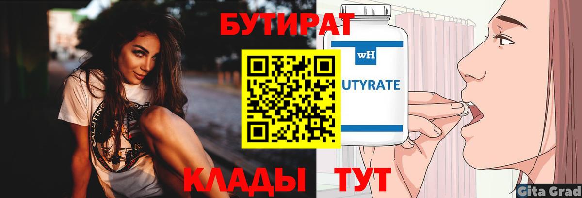 Острогожск  Бутират  Вход с VPN  Бутират жидкий экстази 