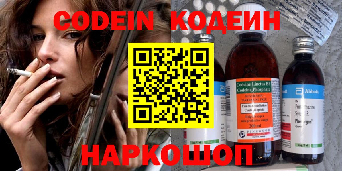 Кодеин Purple Drank  Вход с VPN  Codein напиток Lean (лин)  Острогожск 