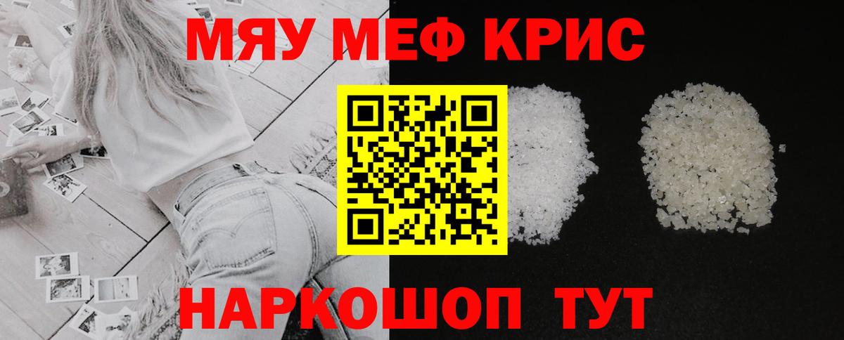 Меф мяу мяу мука Острогожск