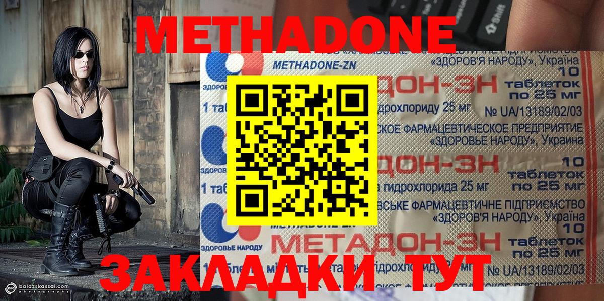 МЕТАДОН мёд Острогожск