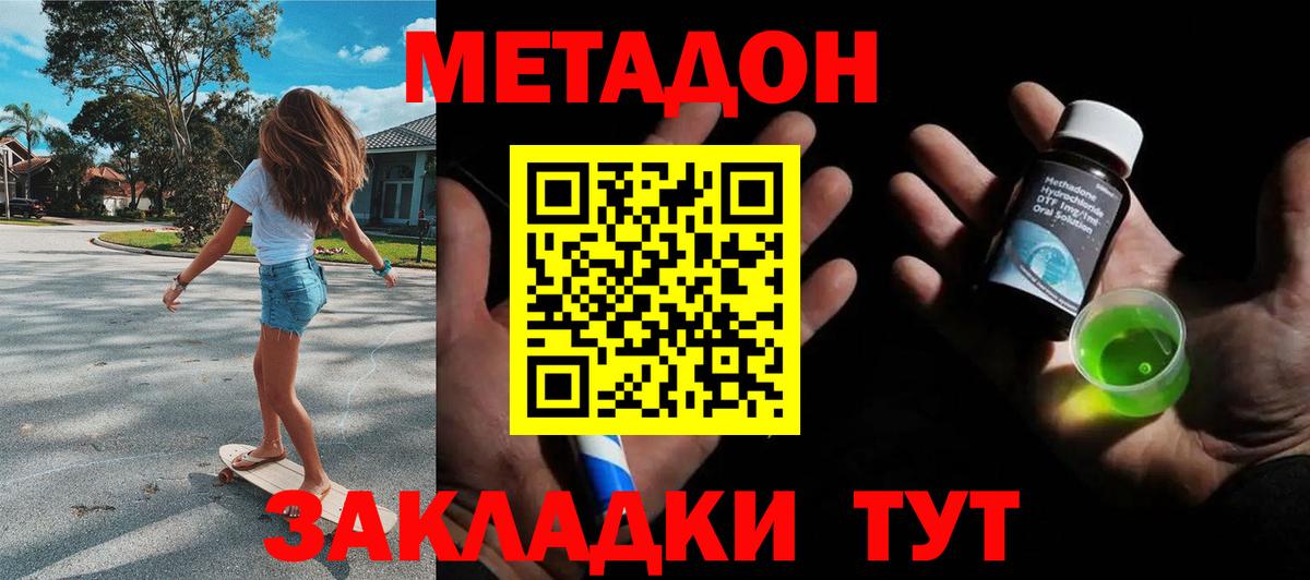 Острогожск  МЕТАДОН methadone  МЕТАДОН белоснежный  мега ONION  Вход с VPN 